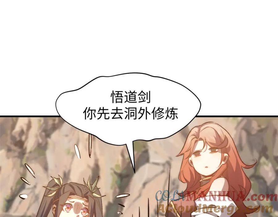 顶级气运，悄悄修炼千年 129 第131页