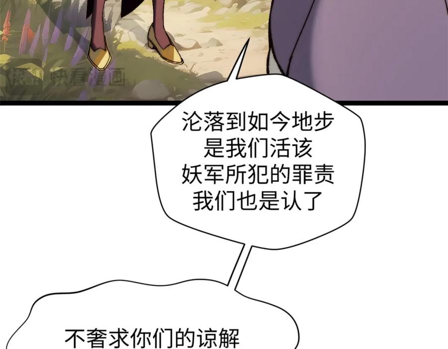 顶级气运，悄悄修炼千年 129 第24页