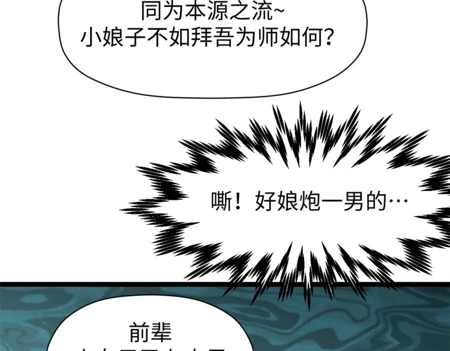 顶级气运，悄悄修炼千年 129 第49页
