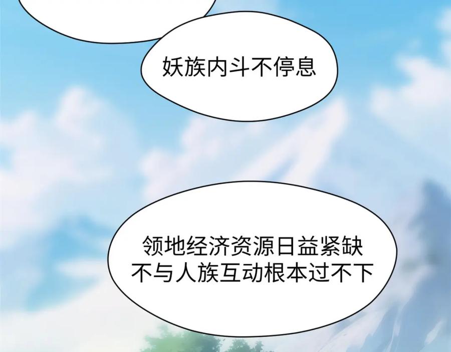 顶级气运，悄悄修炼千年 129 第21页