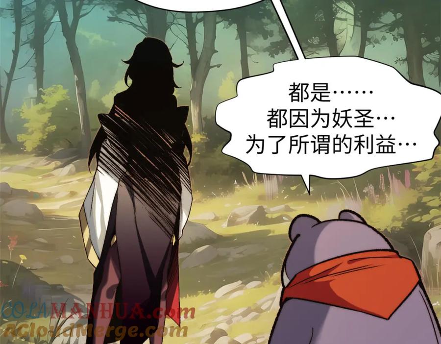 顶级气运，悄悄修炼千年 129 第23页