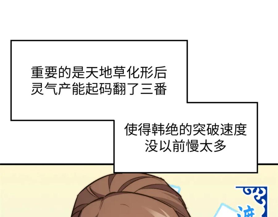 顶级气运，悄悄修炼千年 129 第94页
