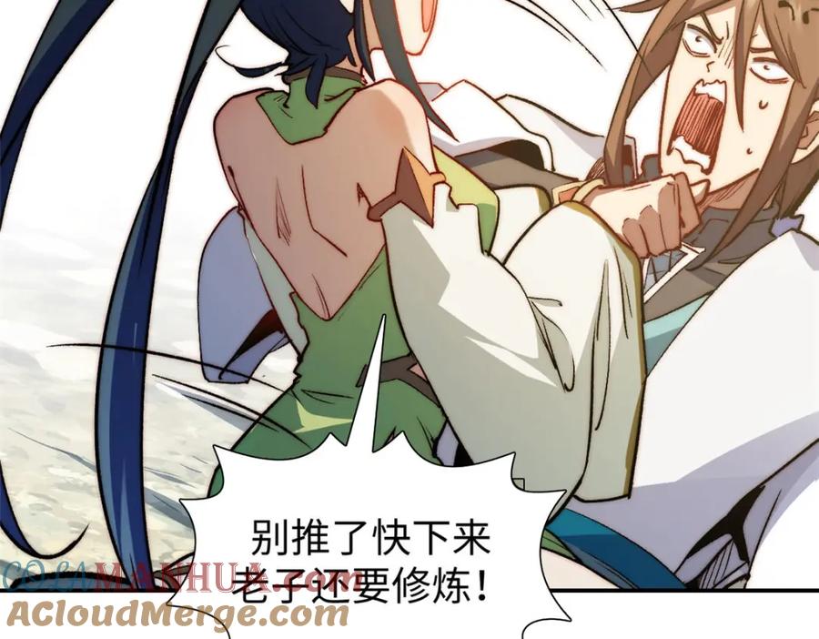 顶级气运，悄悄修炼千年 129 第103页