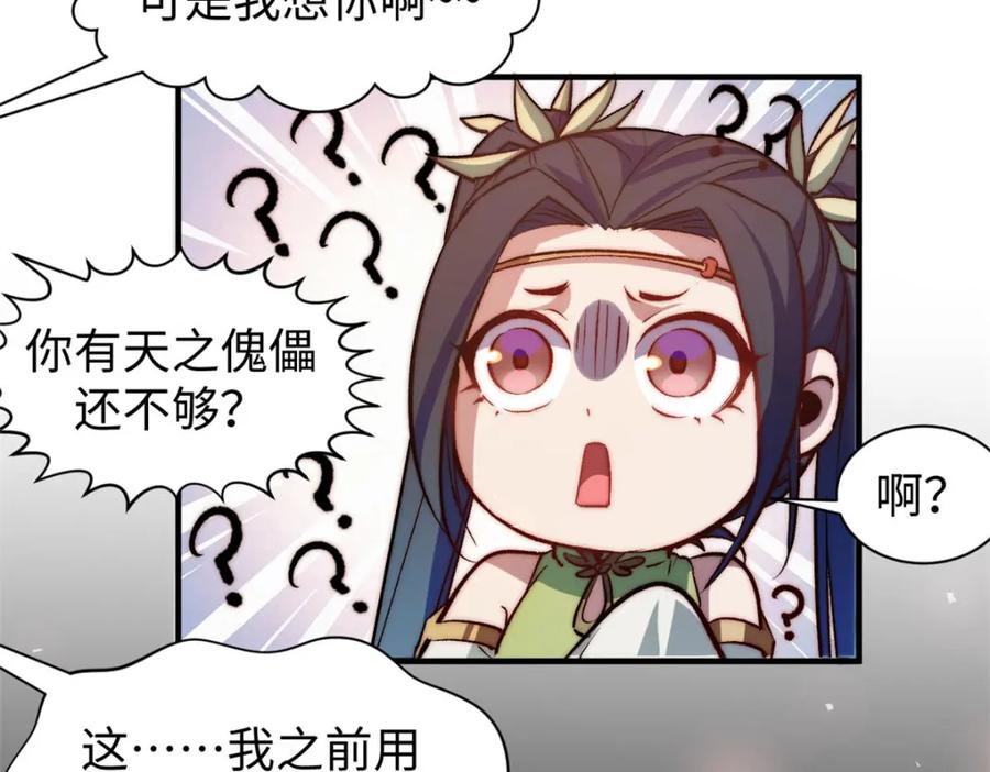 顶级气运，悄悄修炼千年 129 第146页