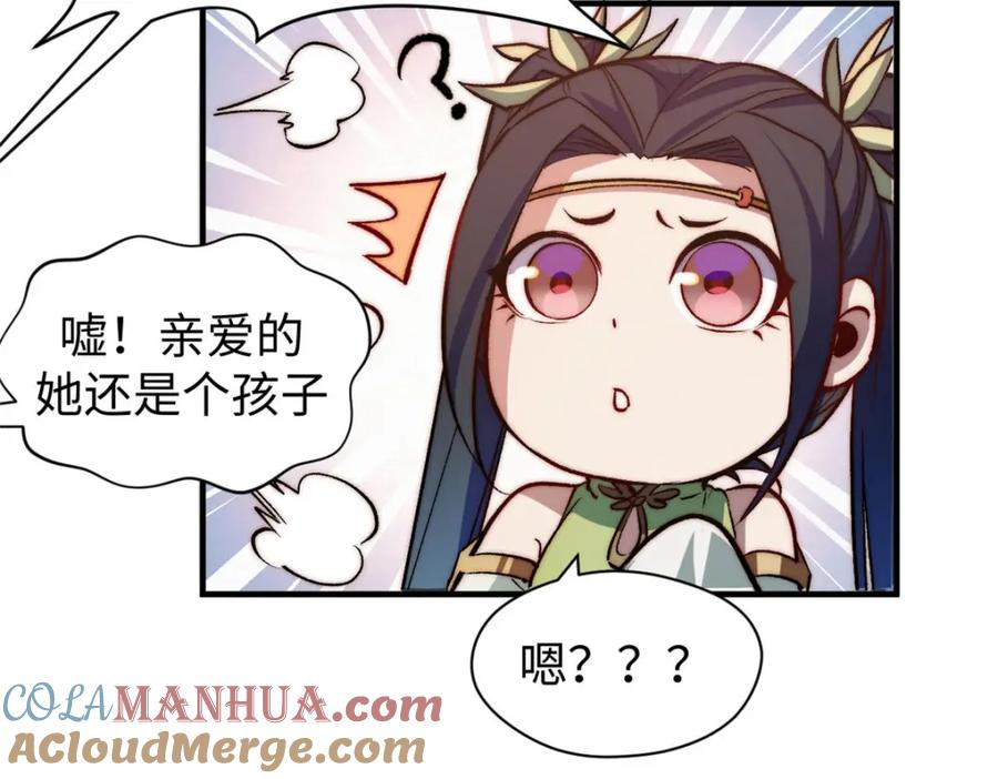 顶级气运，悄悄修炼千年 129 第143页