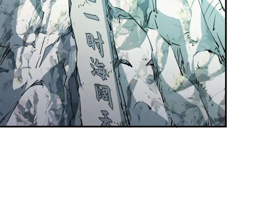 顶级气运，悄悄修炼千年 129 第86页