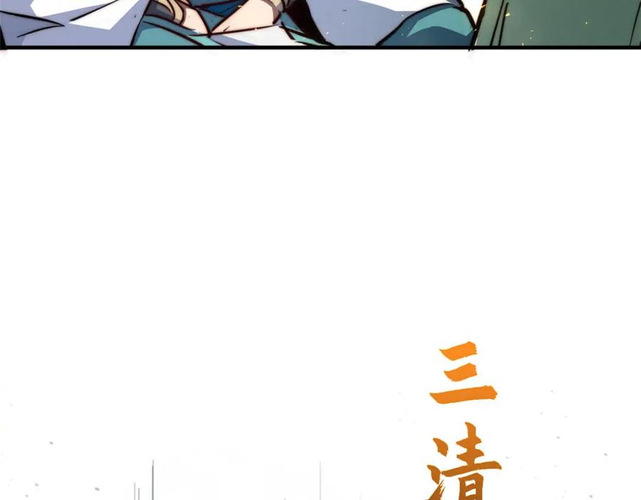 顶级气运，悄悄修炼千年 129 第89页