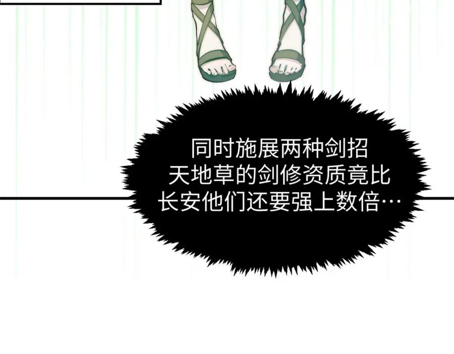 顶级气运，悄悄修炼千年 129 第93页