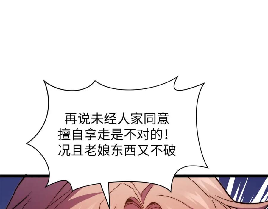 顶级气运，悄悄修炼千年 129 第14页