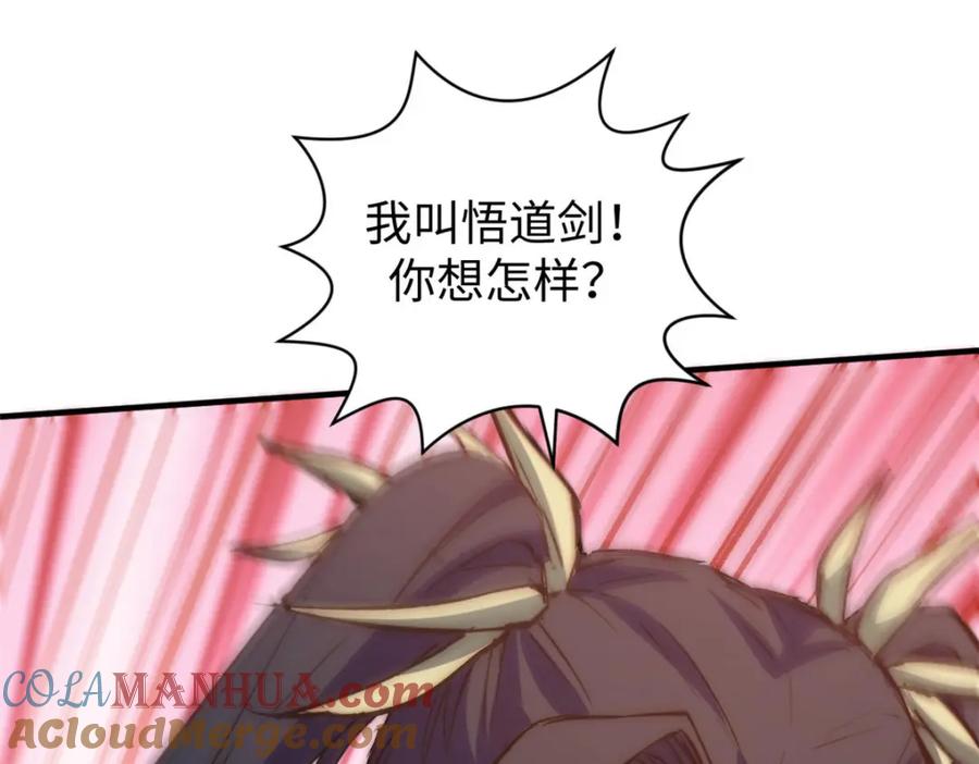 顶级气运，悄悄修炼千年 129 第123页
