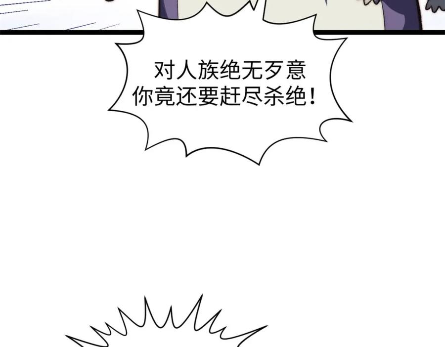 顶级气运，悄悄修炼千年 129 第5页