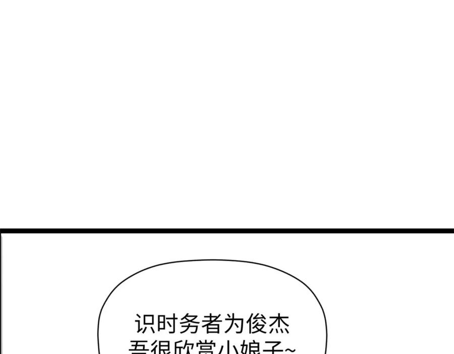 顶级气运，悄悄修炼千年 129 第61页