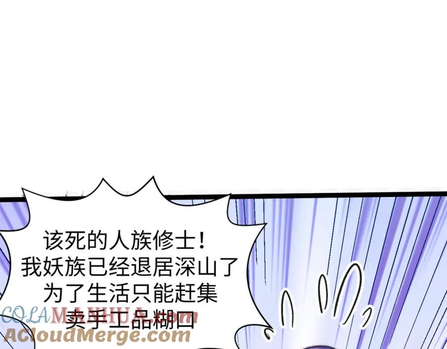 顶级气运，悄悄修炼千年 129 第3页
