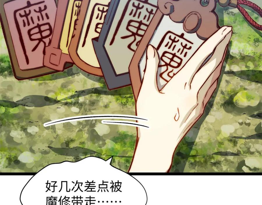 顶级气运，悄悄修炼千年 129 第69页