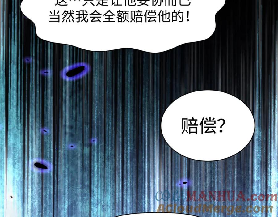 顶级气运，悄悄修炼千年 129 第43页