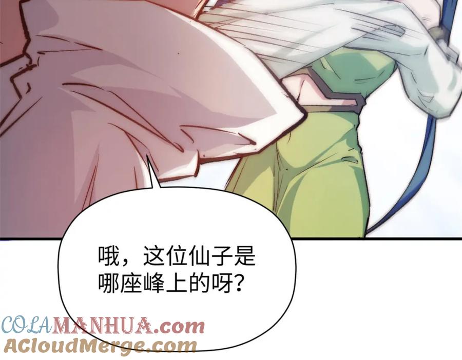 顶级气运，悄悄修炼千年 129 第135页