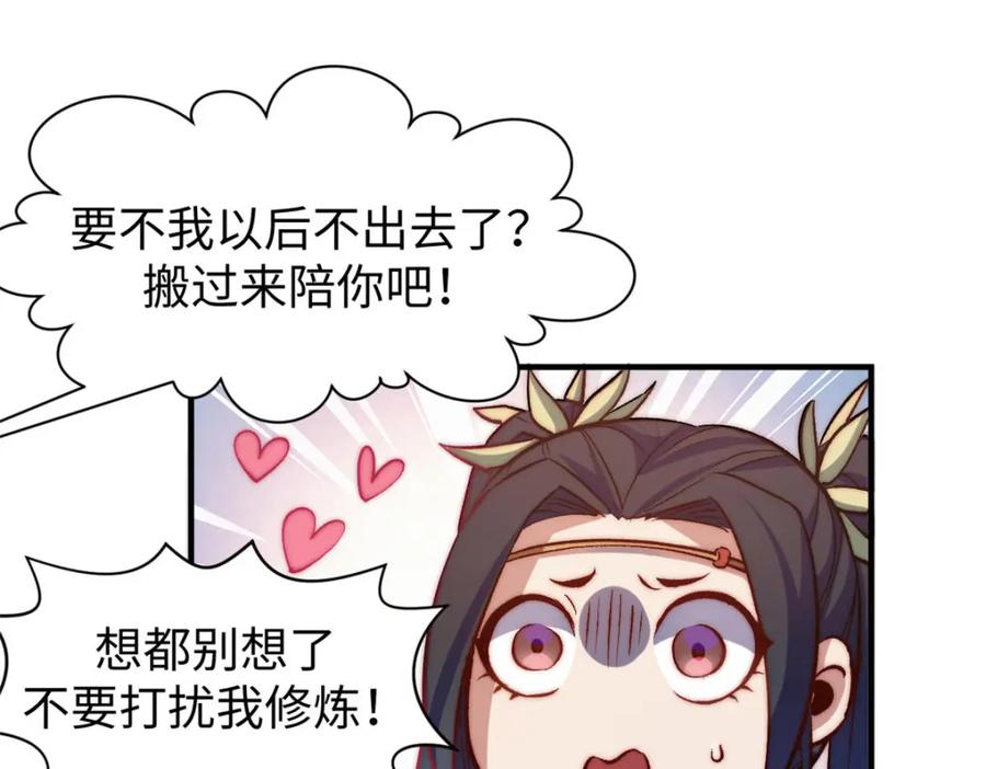 顶级气运，悄悄修炼千年 129 第144页