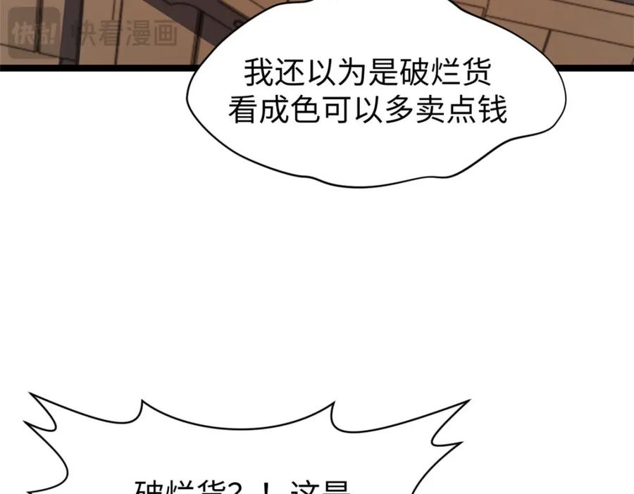 顶级气运，悄悄修炼千年 129 第10页