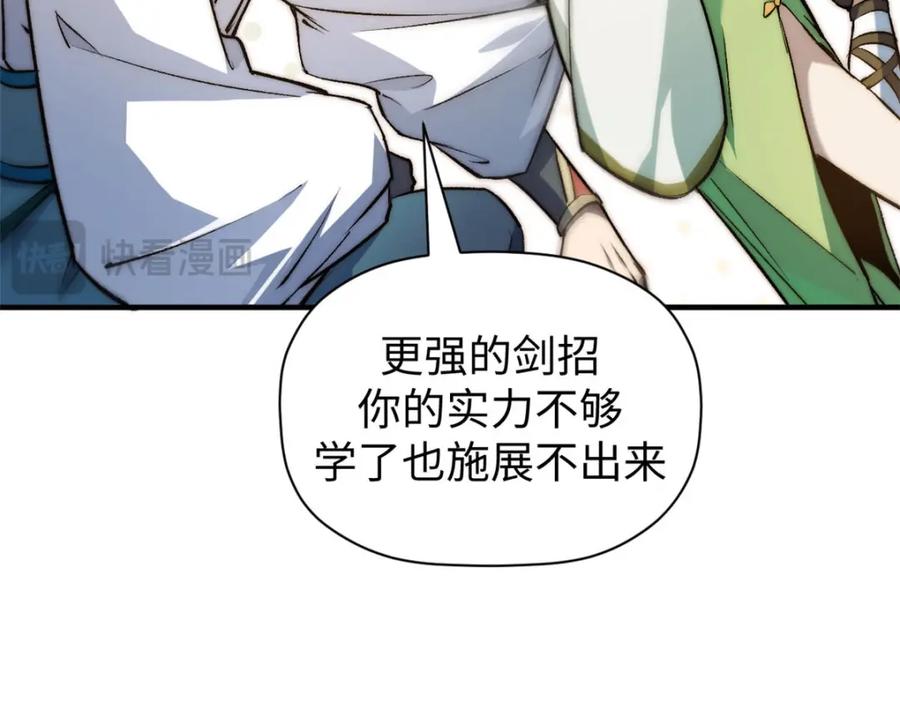 顶级气运，悄悄修炼千年 129 第98页