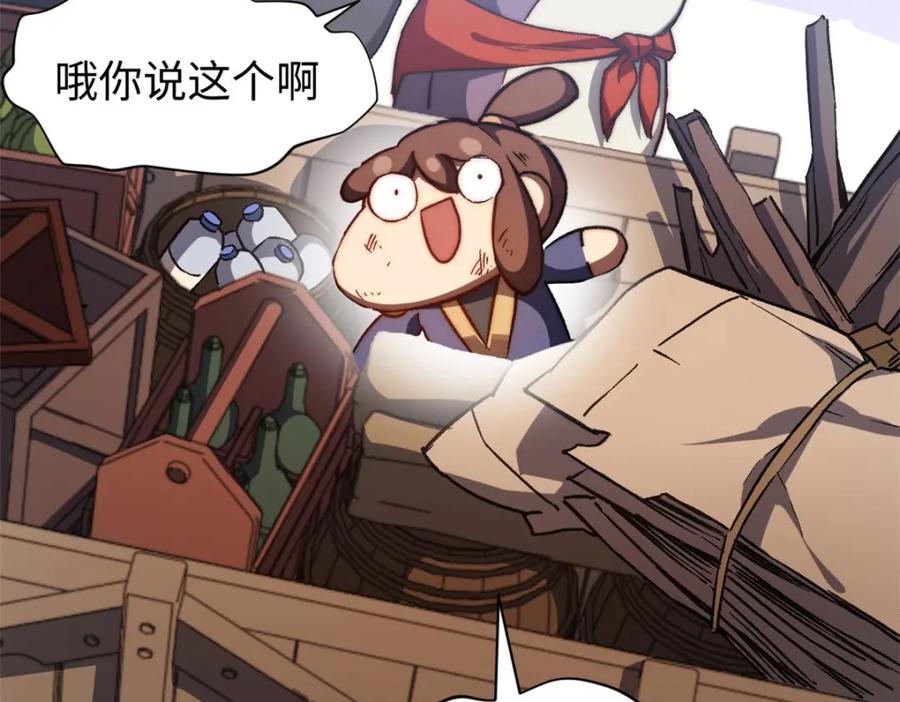 顶级气运，悄悄修炼千年 129 第9页