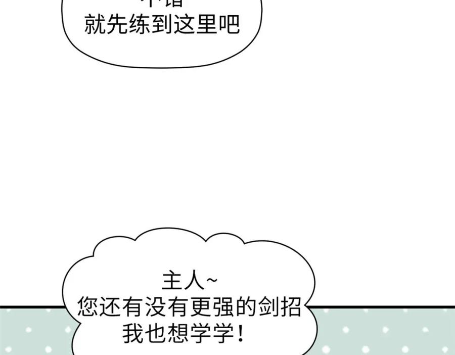 顶级气运，悄悄修炼千年 129 第96页