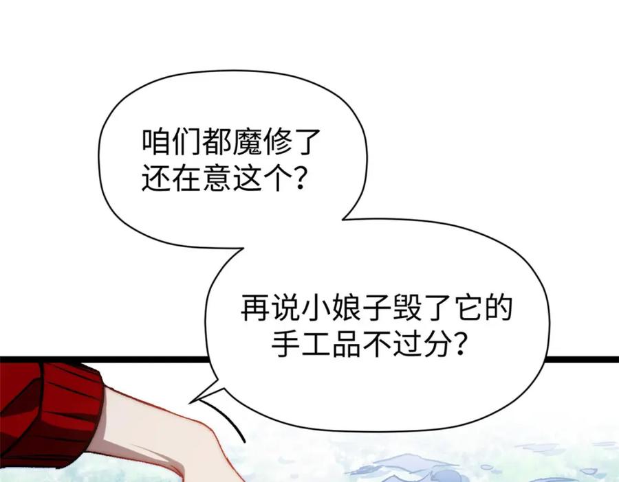 顶级气运，悄悄修炼千年 129 第41页