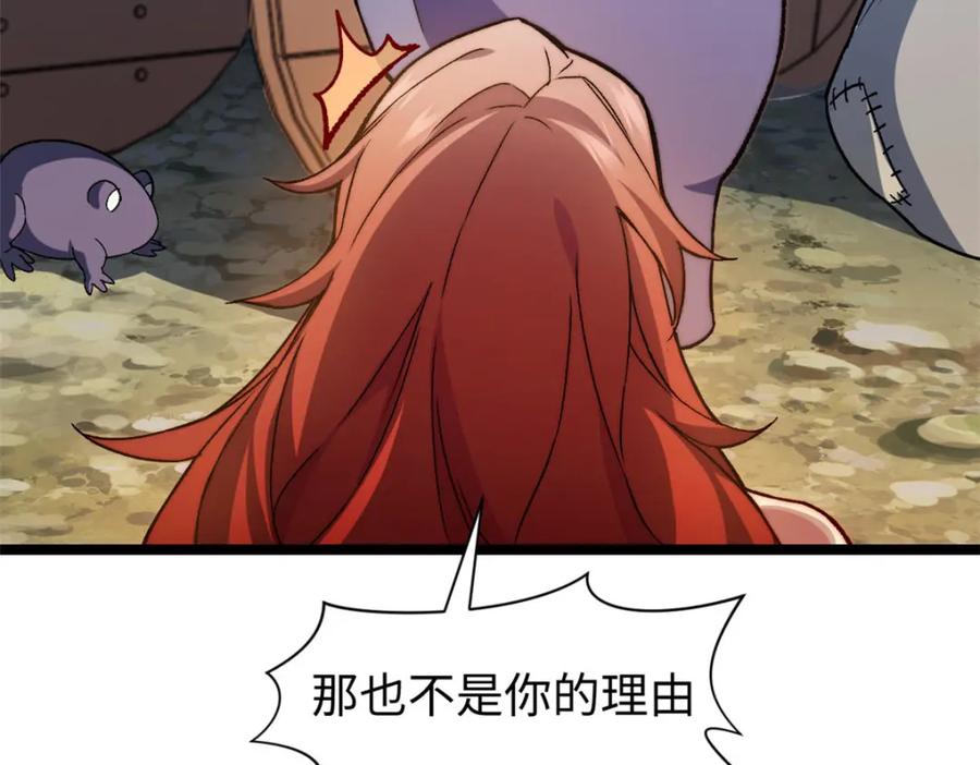 顶级气运，悄悄修炼千年 129 第18页