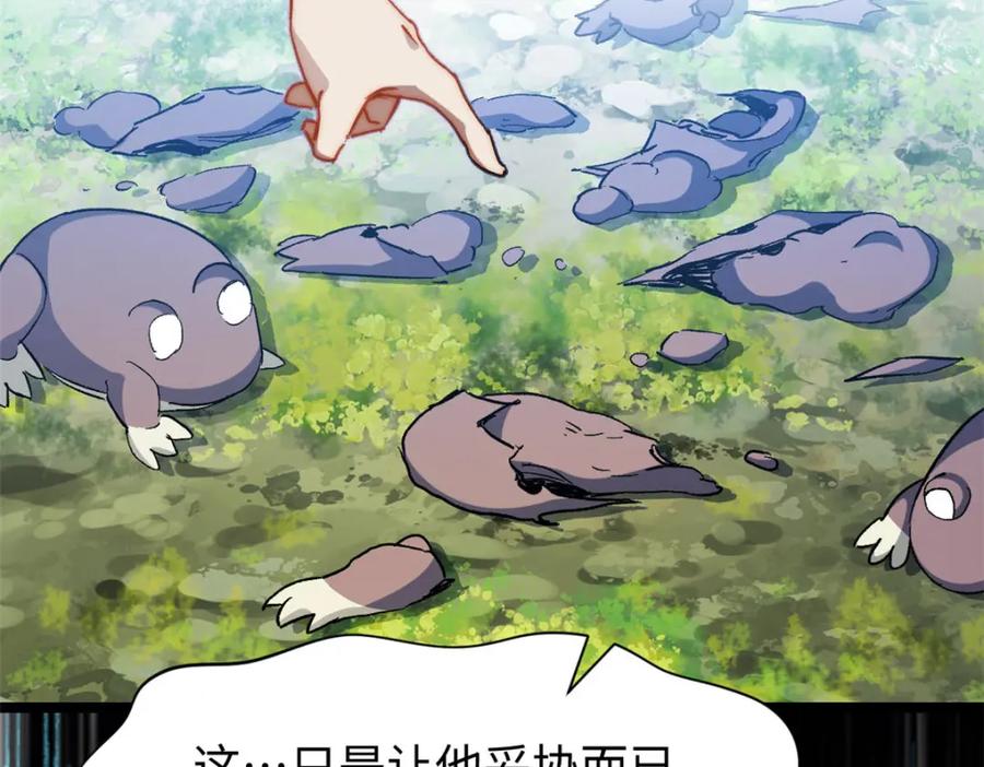 顶级气运，悄悄修炼千年 129 第42页