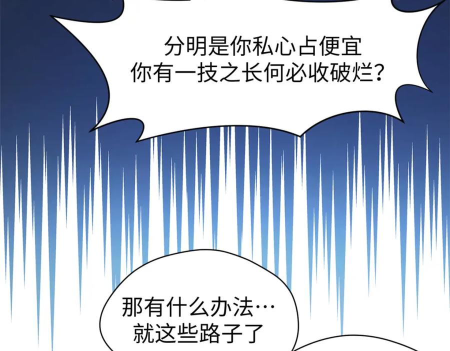 顶级气运，悄悄修炼千年 129 第16页