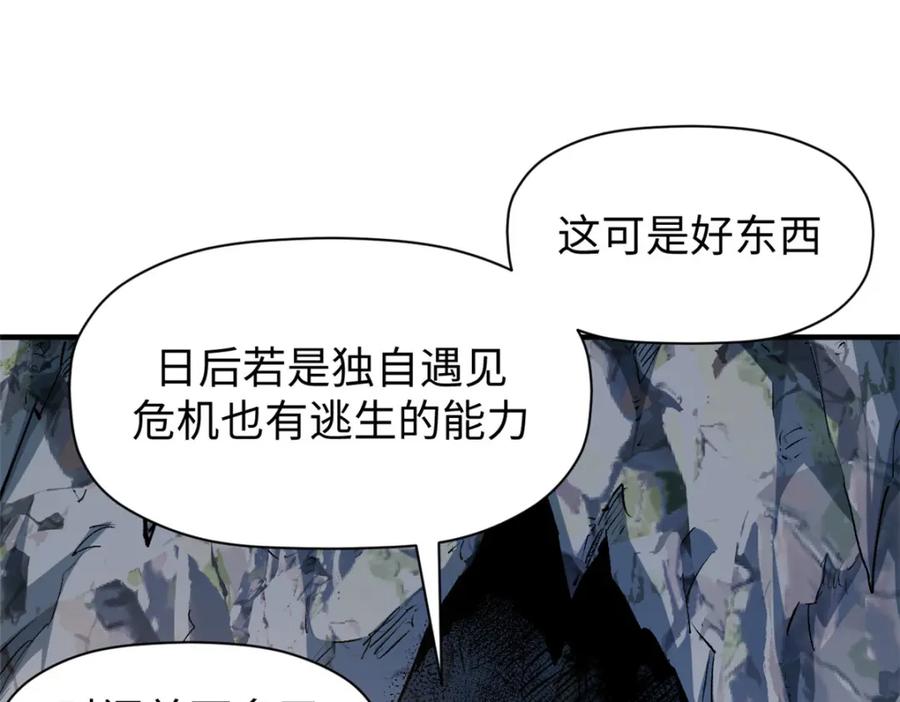 顶级气运，悄悄修炼千年 130 第148页