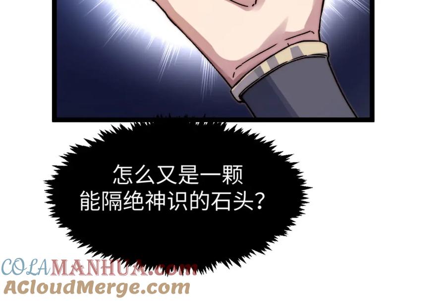 顶级气运，悄悄修炼千年 130 第69页