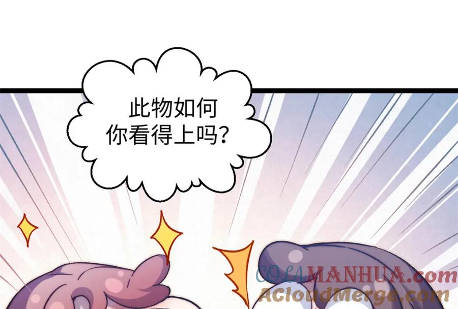 顶级气运，悄悄修炼千年 130 第65页