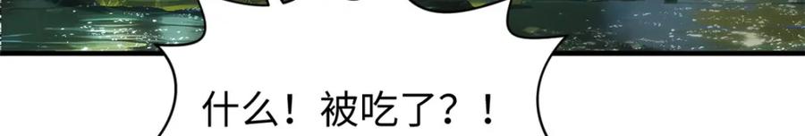 顶级气运，悄悄修炼千年 130 第174页