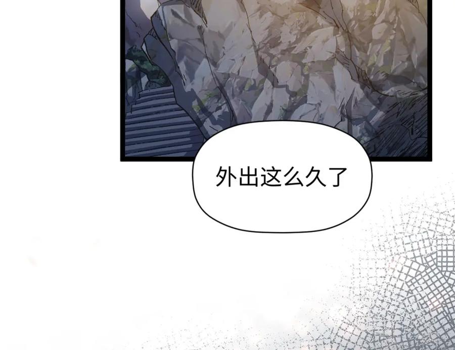 顶级气运，悄悄修炼千年 130 第39页