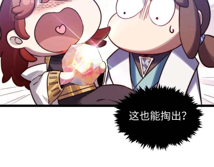 顶级气运，悄悄修炼千年 130 第66页