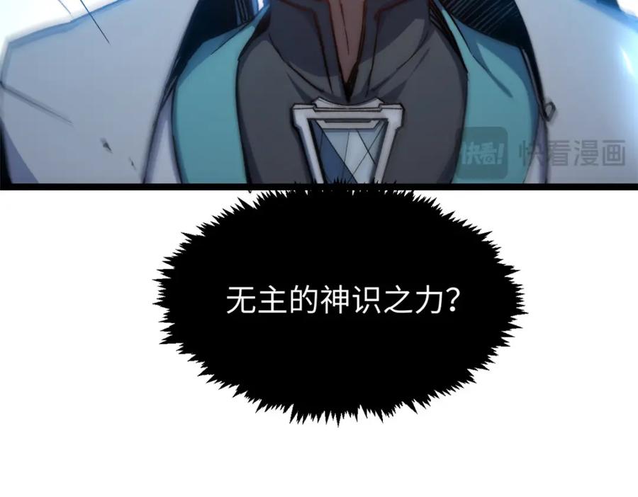 顶级气运，悄悄修炼千年 130 第79页