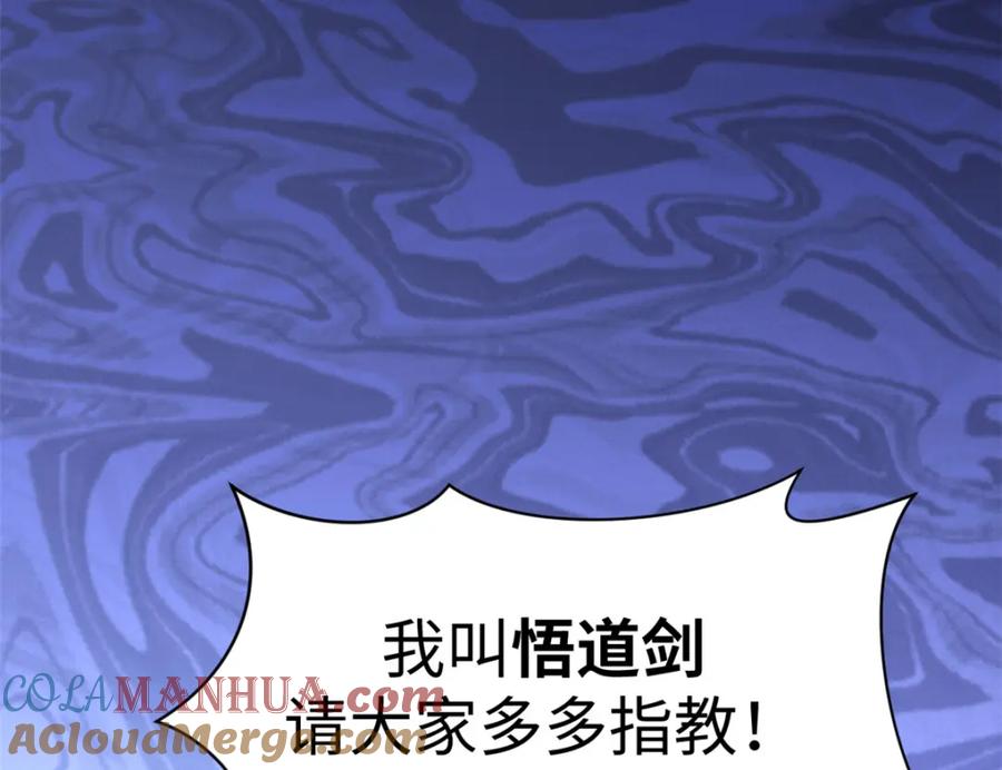 顶级气运，悄悄修炼千年 130 第33页