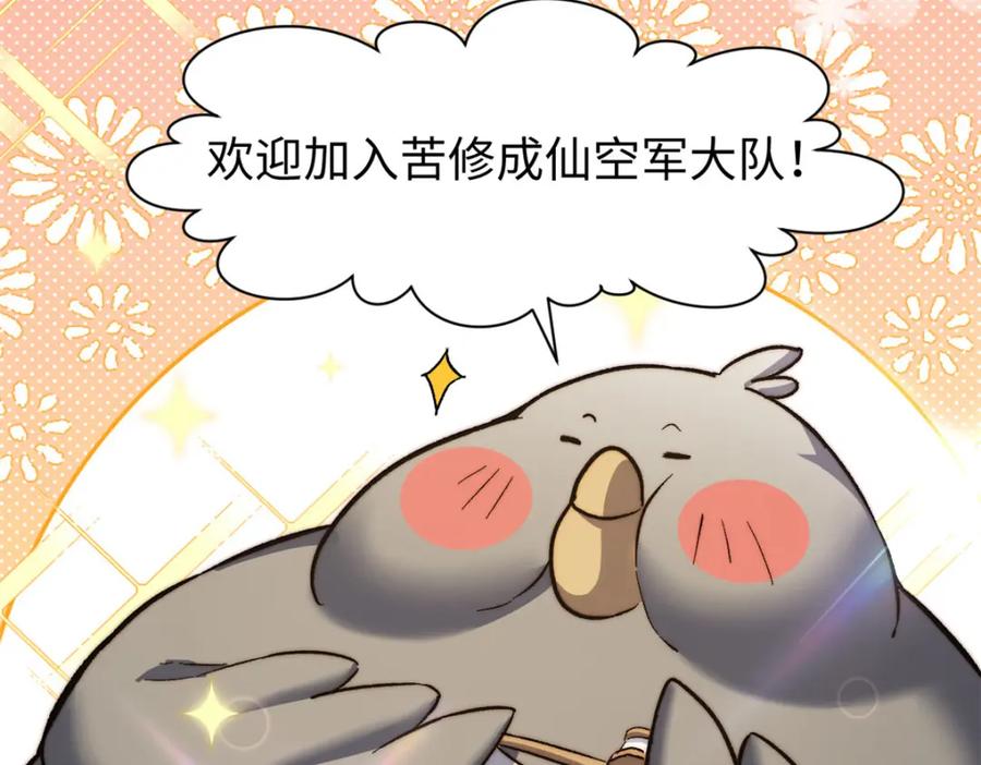 顶级气运，悄悄修炼千年 130 第22页