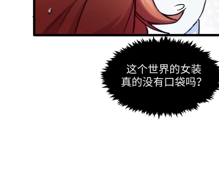 顶级气运，悄悄修炼千年 130 第64页