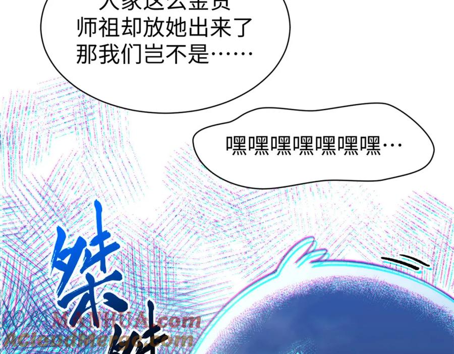 顶级气运，悄悄修炼千年 130 第13页
