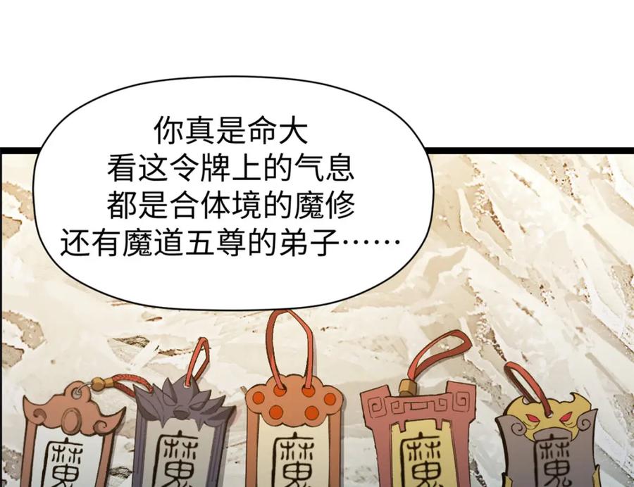 顶级气运，悄悄修炼千年 130 第43页