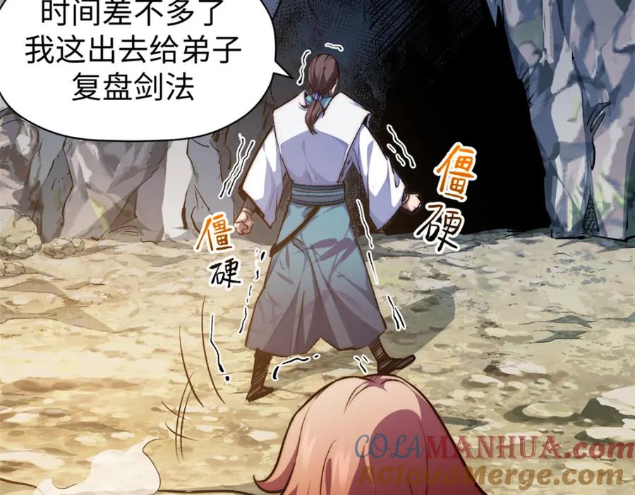 顶级气运，悄悄修炼千年 130 第149页
