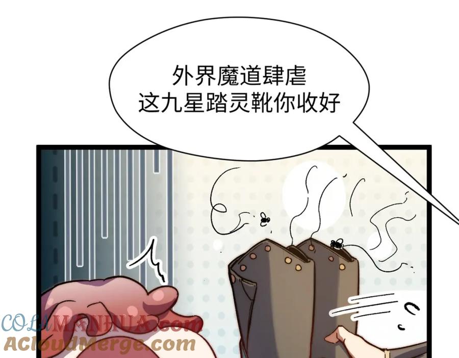 顶级气运，悄悄修炼千年 130 第145页