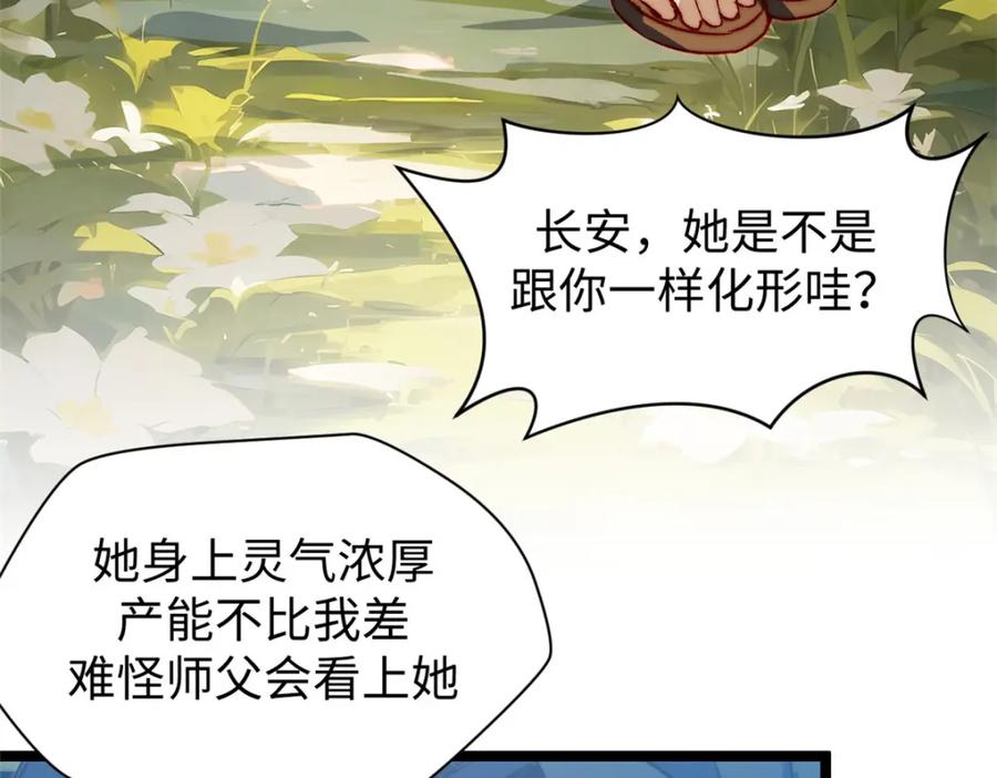 顶级气运，悄悄修炼千年 130 第10页