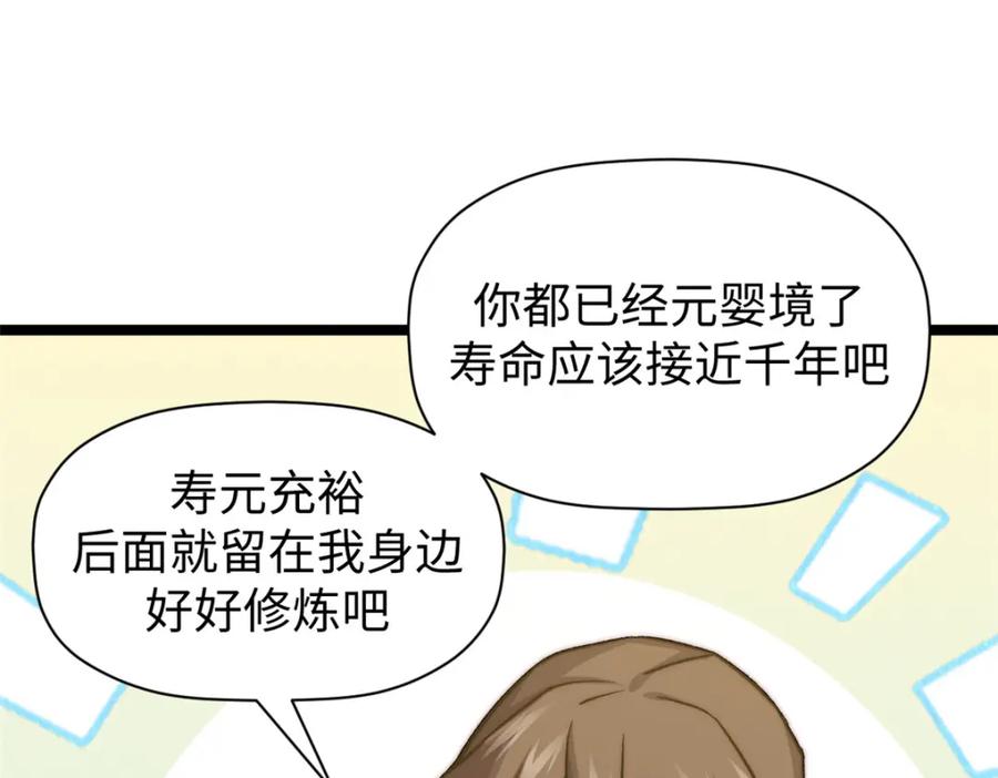 顶级气运，悄悄修炼千年 130 第52页