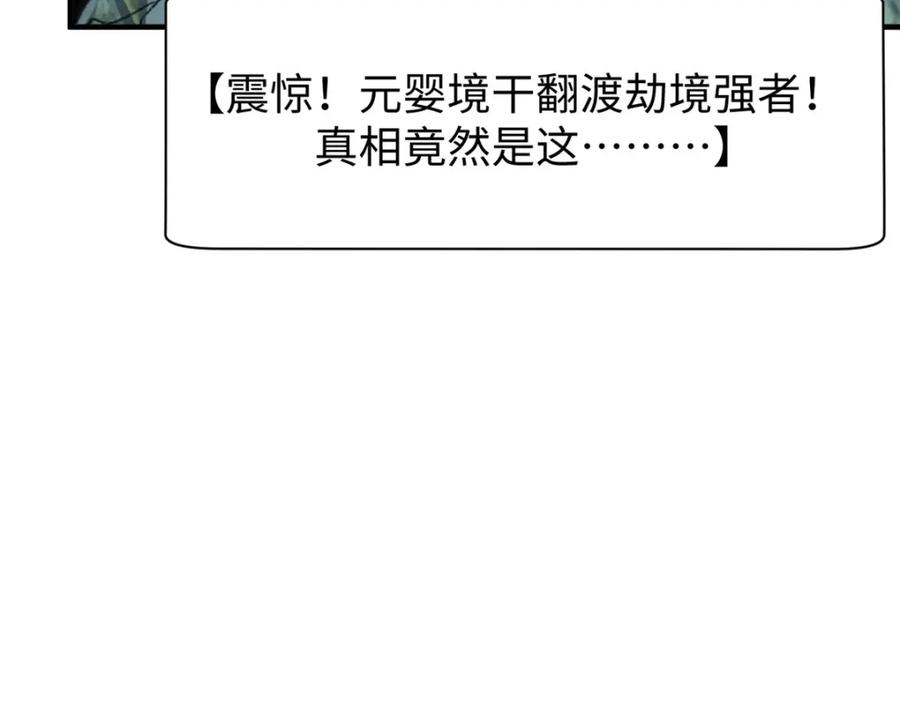 顶级气运，悄悄修炼千年 130 第168页