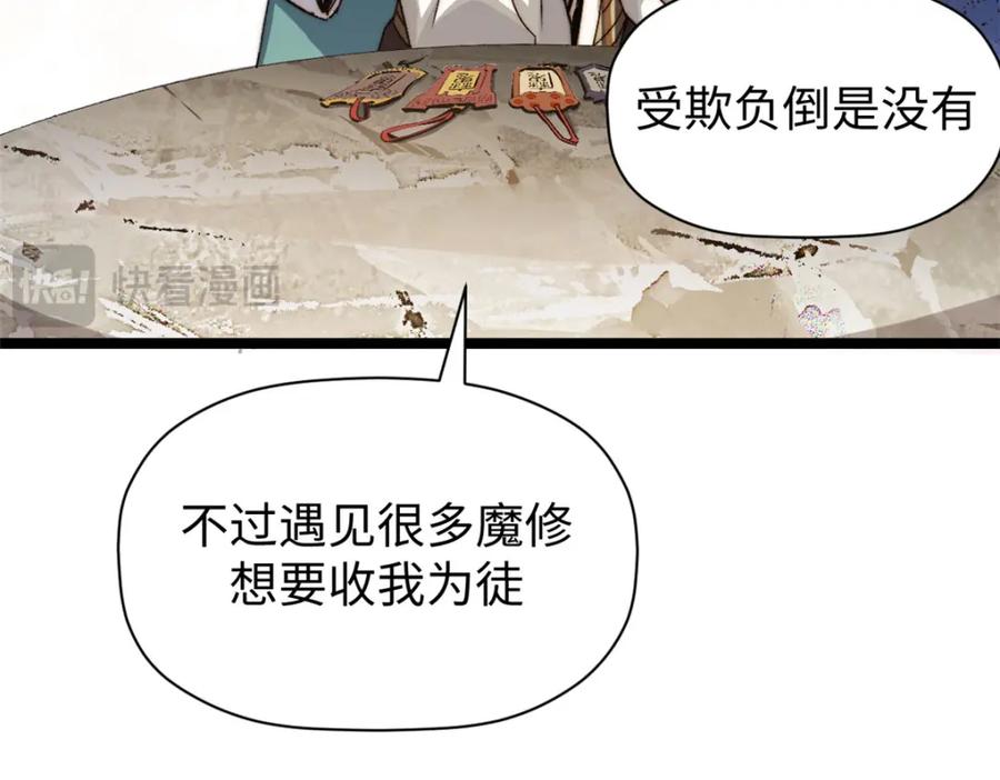 顶级气运，悄悄修炼千年 130 第42页