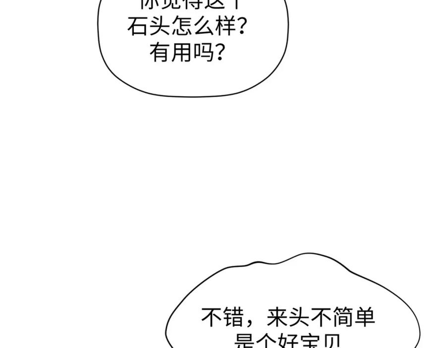 顶级气运，悄悄修炼千年 130 第139页