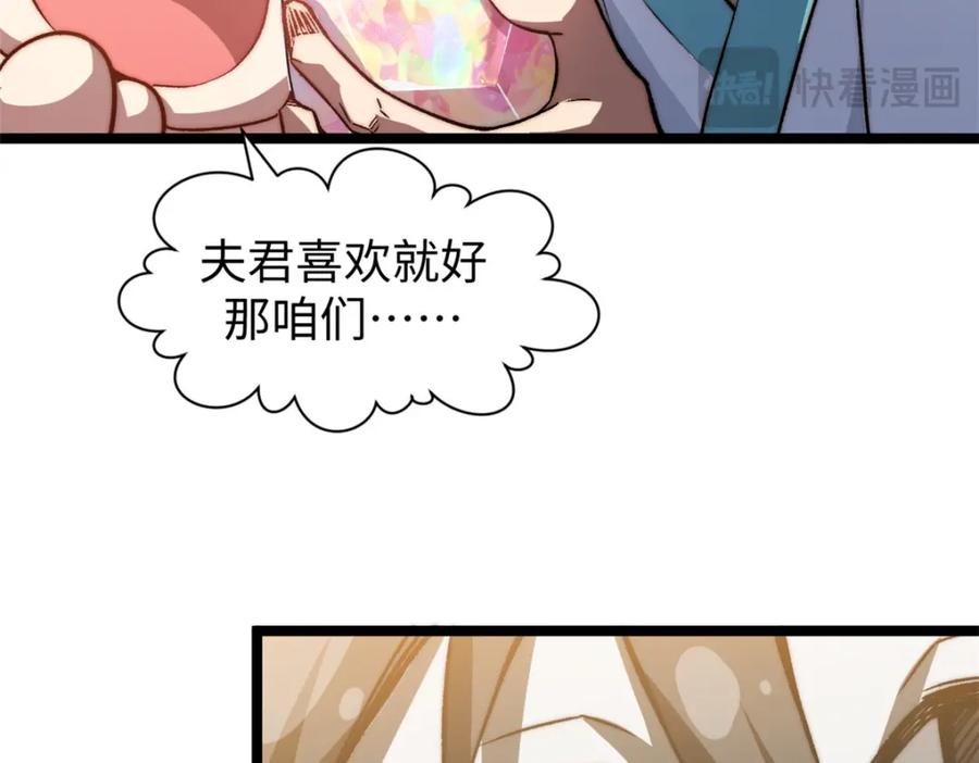 顶级气运，悄悄修炼千年 130 第142页