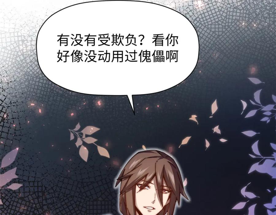 顶级气运，悄悄修炼千年 130 第40页
